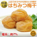 【ふるさと納税】はちみつ梅干し(紀州南高梅)1kg 特選A級...