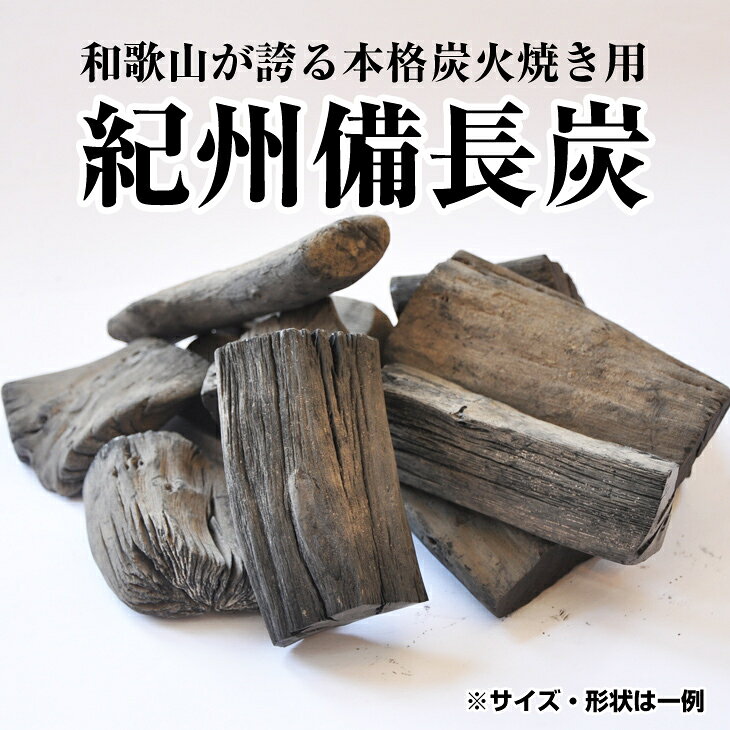 【ふるさと納税】紀州備長炭 馬目切半丸 5kg 高品質 和歌山県産