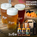 【ふるさと納税】 ビール クラフトビール ボイジャーブルーイング 3種類6本セット 【GOLD・CO ...