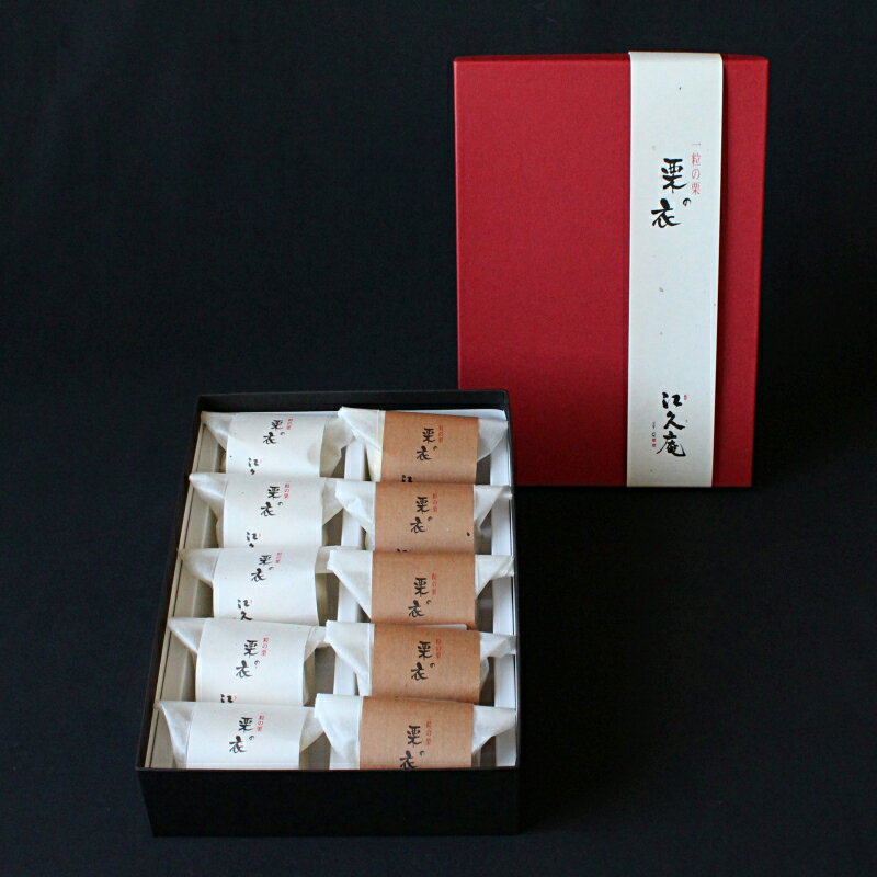 ぽっこりかわいい 栗の衣 選べる容量 10個入り