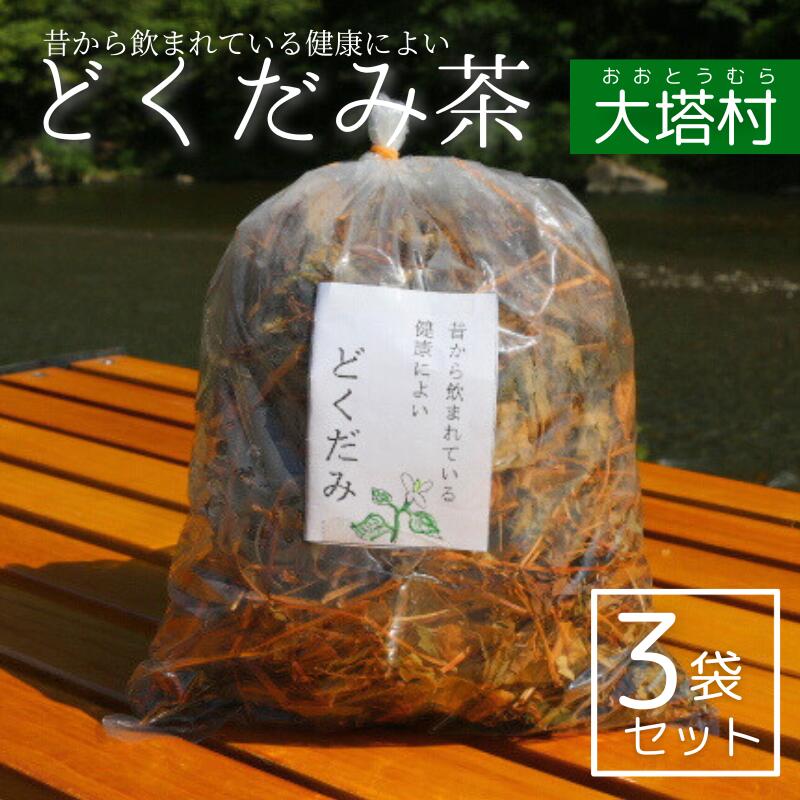 茶葉・ティーバッグ(植物茶)人気ランク18位　口コミ数「1件」評価「5」「【ふるさと納税】どくだみ茶3袋セット / 和歌山 田辺市 どくだみ お茶 茶 ドクダミ 健康 健康茶 村 どくだみ茶」