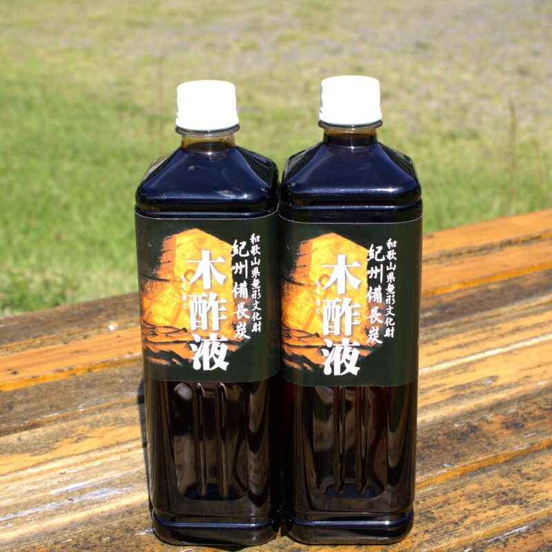 3位! 口コミ数「0件」評価「0」木酢液1000ml×2本 ／ 和歌山県 紀州備長炭 入浴剤 脱臭 消臭 園芸 土壌活性 田辺市