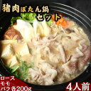 【ふるさと納税】猪肉ぼたん鍋セット4人分 猪肉ローススライス・猪肉モモスライス・猪肉バラスライス各200g / 田辺市 猪肉 イノシシ肉 イノシシ ボタン ぼたん ぼたん鍋 鍋 紀州ジビエ ジビエ