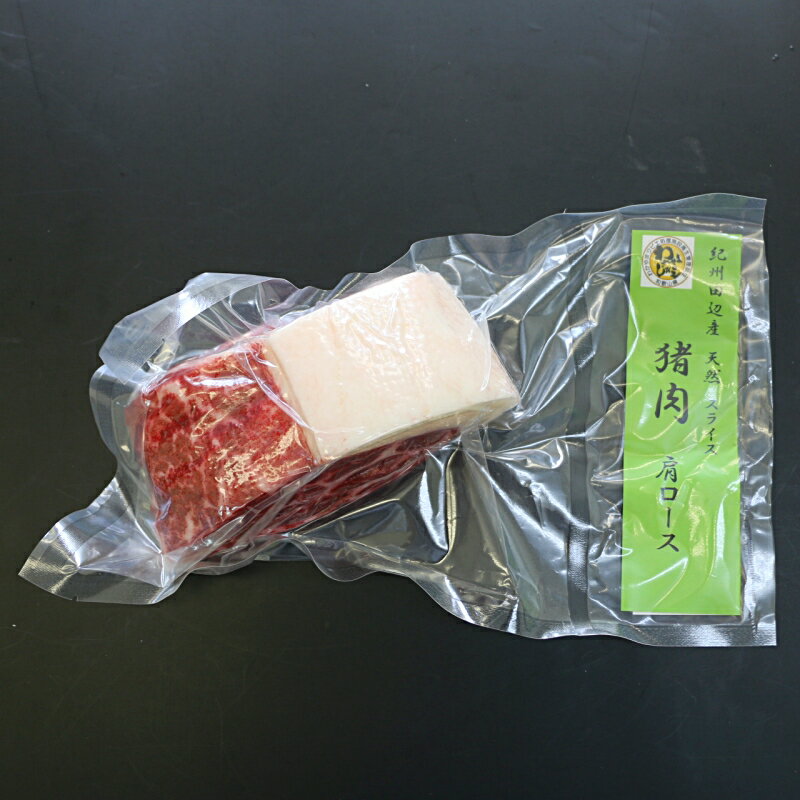 【ふるさと納税】肉塊「紀州イノシシ　肩ロース肉」ブロック500g / 田辺市 猪肉 イノシシ肉 イノシシ ボタン ロース 塊 肉 ブロック 紀州ジビエ ジビエ 肩ロース