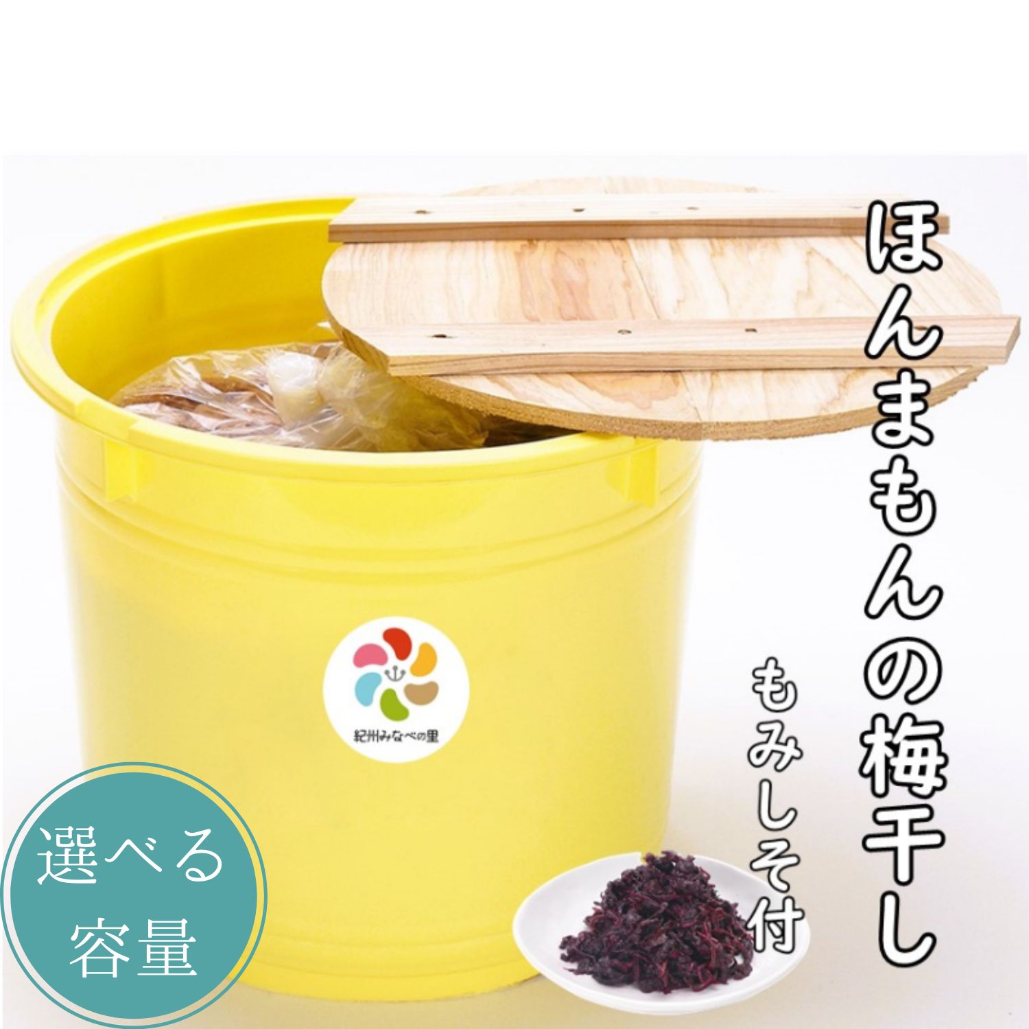 紀州南高梅 ほんまもんの梅干し(塩分20%)秀品 L,2L,3Lサイズいずれか [選べる容量] / 紀州南高梅 南高梅 梅干 梅 しそ 秀品 樽入り 田辺市 うめ 梅干し 樽漬け 和歌山