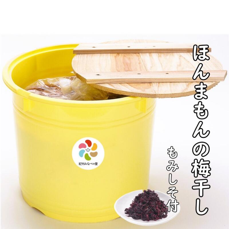 紀州南高梅ほんまもんの梅干し(塩分20%)A級品Lサイズ 10kg樽+もみしそ(250g) / 田辺市 紀州南高梅 南高梅 梅干 梅 しそ A級品 樽入り