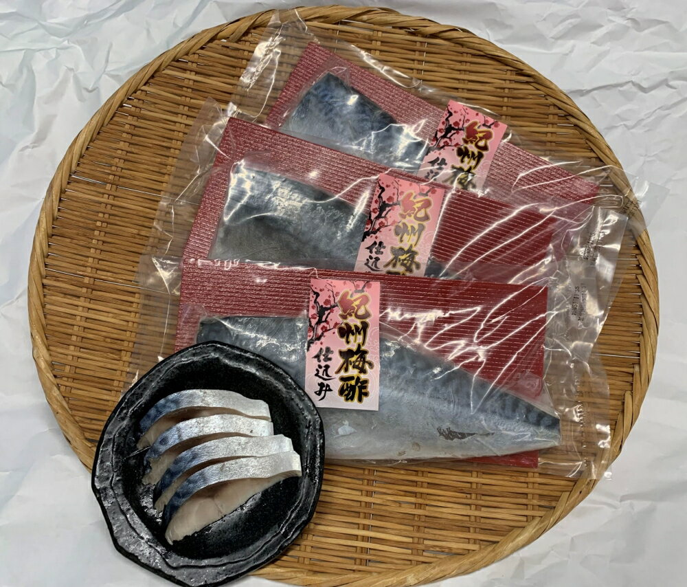 とろしめさば(紀州梅酢仕込み)3枚入り / 田辺市 紀州梅酢 梅酢 梅酢仕込み しめさば 〆サバ 鯖 特大さば 冷凍