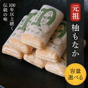 【ふるさと納税】元祖 柚もなか 【容量選べる】 / 田辺市 紀南 銘菓 最中 もなか 和菓子 お菓子 柚もなか 三徳もなか セット 詰合せ