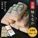 【ふるさと納税】《定期便》元祖 柚もなか 15個入×3箱(選べる配送期間) / 田辺市 紀南 銘菓 最中 もなか 和菓子 お菓子 柚もなか 三徳もなか セット ...