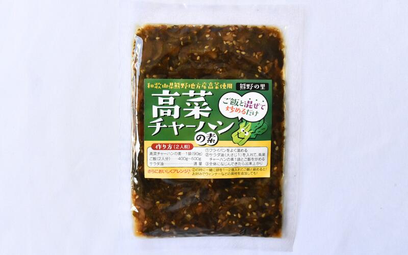 高菜チャーハンの素450g 90g×5袋