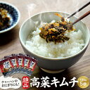 【ふるさと納税】絶品高菜キムチ600g (120g×5袋) / 田辺市 高菜漬け 高菜 漬物 キムチ 無添加 おつまみ ご飯のおとも