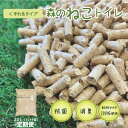 【ふるさと納税】【定期便】森のねこトイレ くずれるタイプ 5L×4袋 『選べる配送期間!3か月/6カ月』 / ねこ トイレ ネコトイレ 猫 トイレ ペットトイレ 猫砂 システムトイレ用 国産 ヒノキ 檜 紀州ひのき 紀州ヒノキ 抗菌 消臭 削減 エコ エコな砂 簡単処分(4)