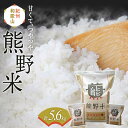 4位! 口コミ数「0件」評価「0」熊野米セット 計5.6kg（5kg×1、300gパック×2） / 田辺市 熊野 熊野米 ブランド米 米 ひかり新世紀 お米 コシヒカリ型品種･･･ 