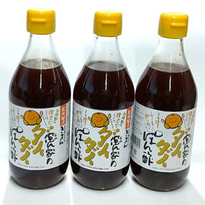 【ふるさと納税】橙ポン酢360ml×3本入り / 和歌山 和歌山県産 田辺市 みかん ポンカン だいだい 柑橘 ポン酢 ぽん酢 酢 調味料 鍋