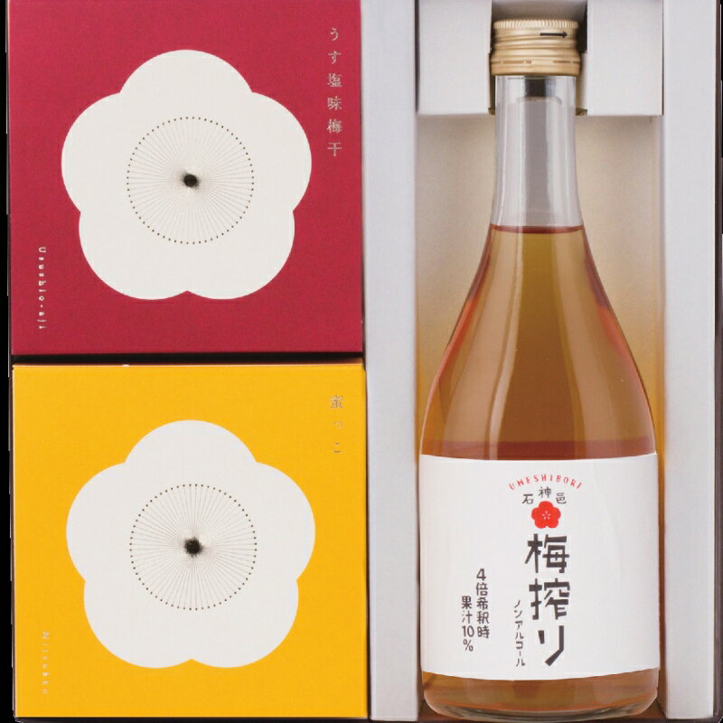 みんな元気セット(梅搾り490ml、うす塩味梅干250g、はちみつ梅干(蜜っこ)250g) / 和歌山 田辺市 紀州南高梅 南高梅 梅干し 梅干 梅 うめ 肉厚 お米 おにぎり 健康 うす塩味 はちみつ梅 梅シロップ うめシロップ セット 詰合せ