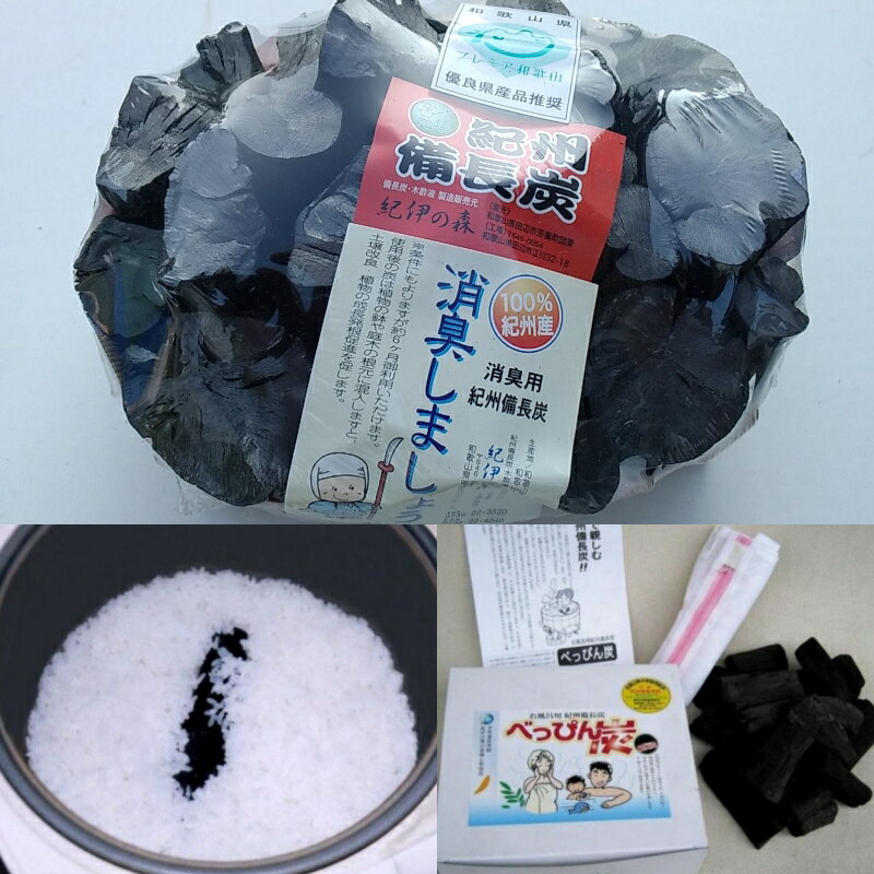 【ふるさと納税】紀州備長炭癒やしのBセット / 田辺市 紀州備長炭 備長炭 炭 消臭用炭 浄水用炭 炊飯用炭 お風呂用炭 風呂用炭 消臭用 浄水用 炊飯用 お風呂用 風呂用のサムネイル
