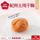 紀州南高梅　紀州土用干梅（塩分21％）　4kg（2kg×2個） / 田辺市 紀州南高梅 南高梅 梅干し 梅干 梅 肉厚 お米 おにぎり 焼酎 梅酒 健康