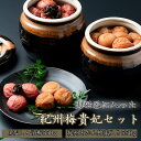 【ふるさと納税】紀州梅貴妃(陶磁器)紀州みかん蜂蜜入り(塩分約5%)550g・低塩しそ漬梅(塩分約7%)550g / 田辺市 紀州南高梅 南高梅 梅干し 梅干 ...