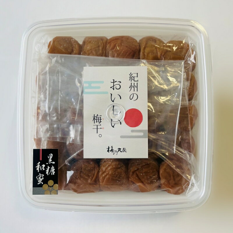 黒糖和蜜梅塩分約5％容量選べる400g~800g