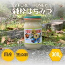 yӂ邳Ɣ[ŁzPURE HONEY ݂͂@300g / cӎs ݂͂ n`~c I Y Y