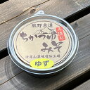 21位! 口コミ数「1件」評価「5」近露みそ　ゆず　3個セット / 田辺市 ゆず 柚 みそ 味噌 ミソ