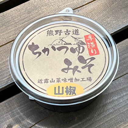 近露みそ　山椒　3個セット / 田辺市 山椒 みそ 味噌 ミソ