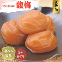 【ふるさと納税】紀州南高梅 馥梅(ふくうめ) 【選べる容量】350g 550g 1.3kg(塩分約6%) / 田辺市 紀州南高梅 南高梅 梅干し 梅干 梅 うめ 肉厚 お米 おにぎり 焼酎 梅酒 健康 はちみつ はちみつ梅