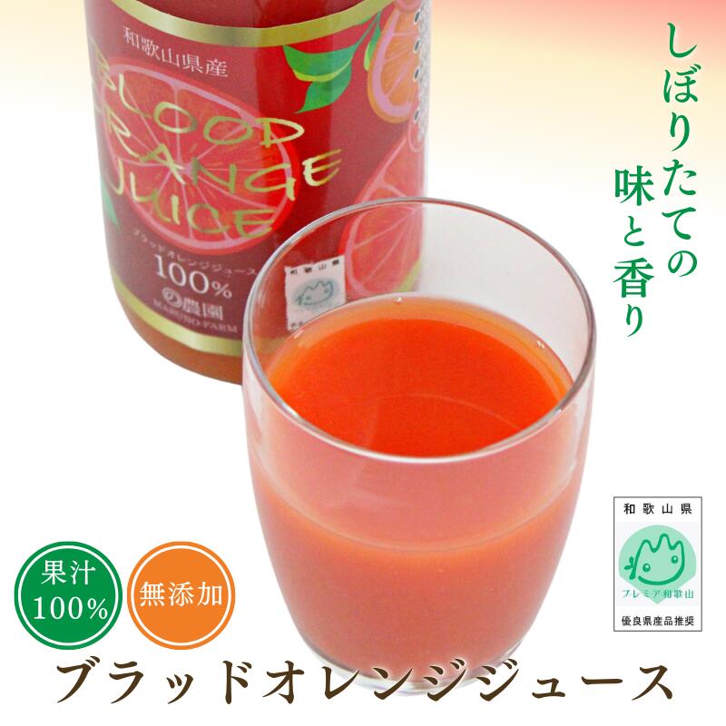 ブラッドオレンジジュース 選べる容量 360ml×1本～700ml×12本