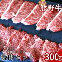 特選　和歌山県産熊野牛ランプ肉＆イチボの焼肉