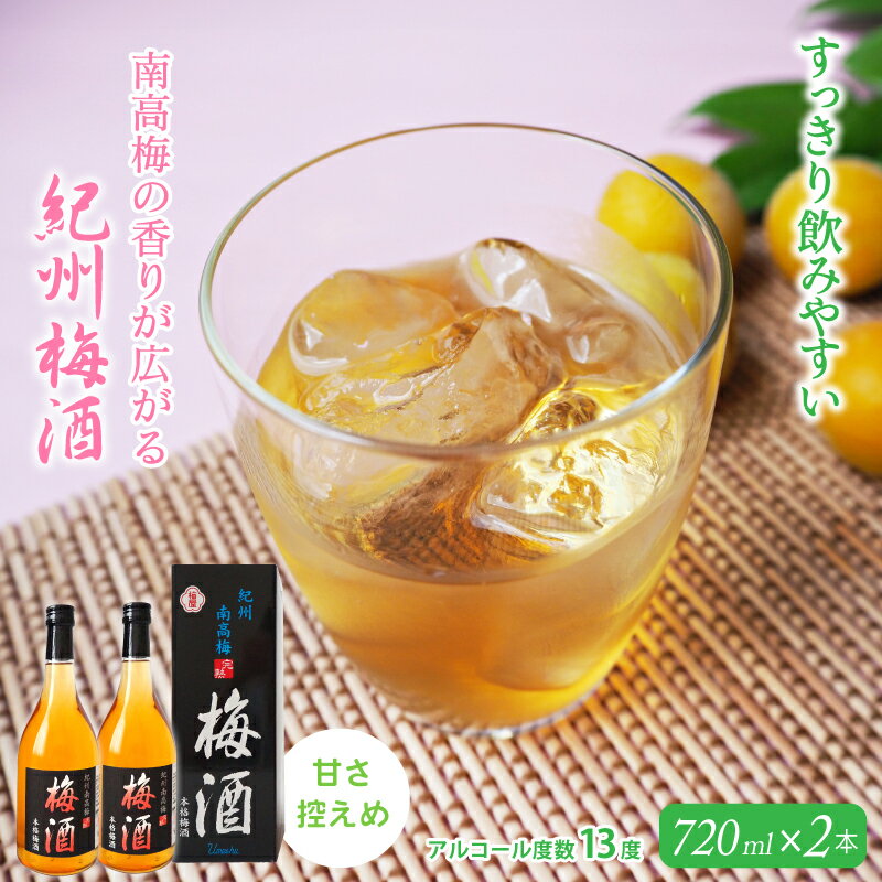 【ふるさと納税】【3カ月定期便】紀州の梅酒を味わいつくす定期便（紀州梅酒・HAMADA・上芳養） / 紀州南高梅 南高梅 梅酒 お酒 アルコール 和歌山 田辺市