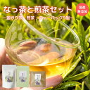 【ふるさと納税】なっ茶と煎茶セット（ティーバッグ5個付）（なっ茶(釜炒り茶)・なっ茶の煎茶・なっちゃんの煎茶各40g・ティーバッグ5個） / 和歌山 田辺市 健康 お茶 和風 煎茶 釜炒り茶 ティーバッグ 番茶