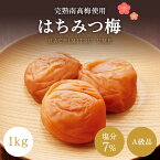 【ふるさと納税】【A級品】＼レビューキャンペーン／ 紀州南高梅 はちみつ梅 1kg 塩分7％ / 梅干し 梅干 うめぼし 南高梅 はちみつ梅 はちみつ梅干し 国産 梅 うめ ウメ 完熟 健康 ご飯のお供 贈り物 ギフト プレゼント お取り寄せ お茶うけ せんのうめ 和歌山県 田辺市 仙宝