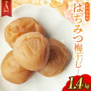 【ふるさと納税】 大粒で肉厚★ 紀州南高梅 はちみつ梅(塩分8%) 1.4kg 梅干し / 梅干 うめぼし 梅 1.4キロ 送料無料 ふるさと納税 梅干し