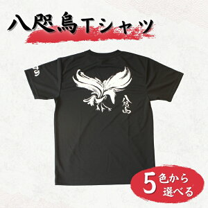 【ふるさと納税】八咫烏Tシャツ / 和歌山 田辺市 本宮 熊野本宮大社 八咫烏 やたがらす 服 ティーシャツ 日用品 雑貨※寄付時にご希望のサイズ・カラーを備考欄にご記入ください※