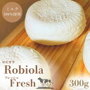 【ふるさと納税】Ushi Robiola Fresh 1個(300g) ミルク 100% ナチュラルチーズ / 乳牛 牛 ナチュラルチーズ パスタ サラダ チー...