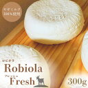 【ふるさと納税】Robiola Fresh 1個(300g) ヤギミルク100%ナチュラルチーズ / 山羊 ヤギ パスタ サラダ チーズ 和歌山県 田辺市