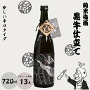 【ふるさと納税】 純米梅酒 黒牛仕立て 720ml 13度 / 和歌山 田辺市 紀州南高梅 南高梅 梅 梅酒 ロック ソーダ割り ギフト 家飲み 酒 お酒 水割...