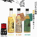 【ふるさと納税】 ばばあの梅酒 柑橘系梅酒3本セット(檸檬梅酒 12度・橙梅酒 12度 ・柚子梅酒 12度) 各300ml / 和歌山 田辺市 紀州南高梅 南高...