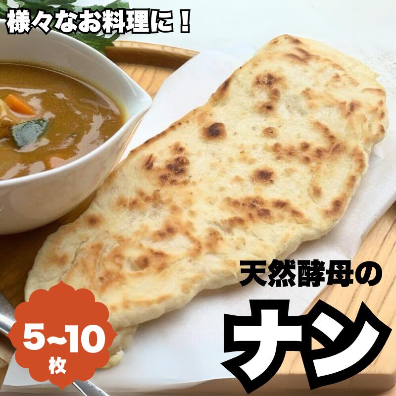 天然酵母のナン 選べる容量 / 天然酵母 ナン カレー ごはん おやつ インド料理 和歌山 龍神 ※離島配送不可