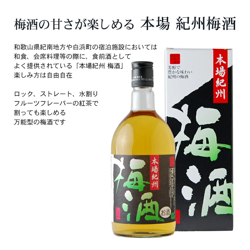 【ふるさと納税】紀州の梅酒 飲み比べ 3本セット 熊野梅酒 本場紀州梅酒 熊野かすみ