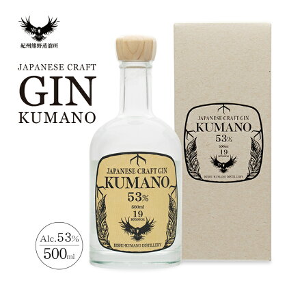 クラフトジン JAPANESE CRAFT GIN 熊野 紀州熊野蒸溜所 500ml×1本