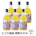 24位! 口コミ数「0件」評価「0」にごり梅酒熊野かすみ　6本セット