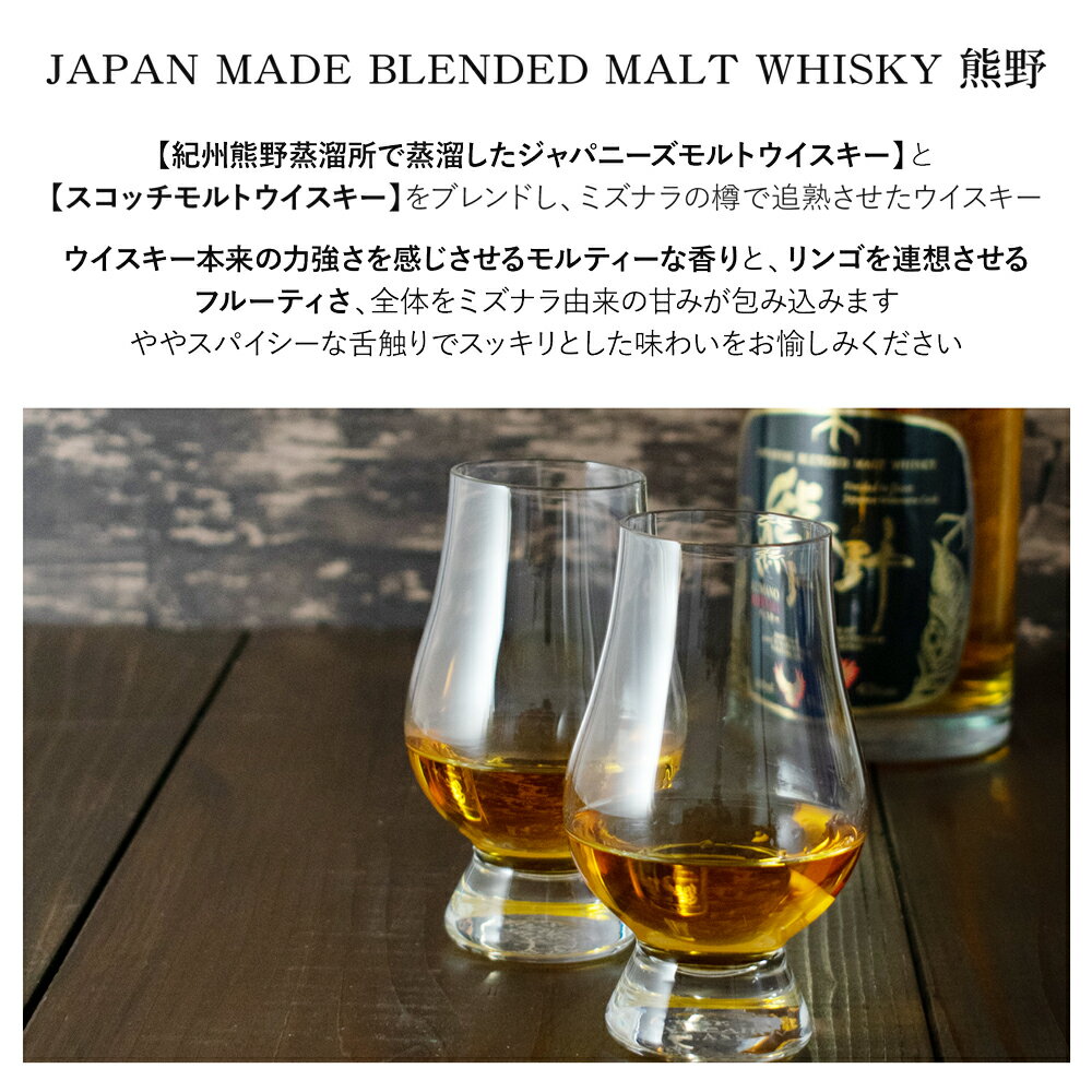 【ふるさと納税】JAPANESE CRAFT GIN 熊野 クラフトジンとJAPAN MADE BLENDED MALT WHISKY 熊野 計2本セット