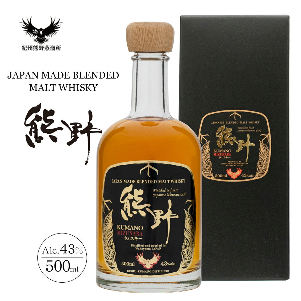 5位! 口コミ数「0件」評価「0」JAPAN MADE BLENDED MALT WHISKY 熊野 500ml×1本