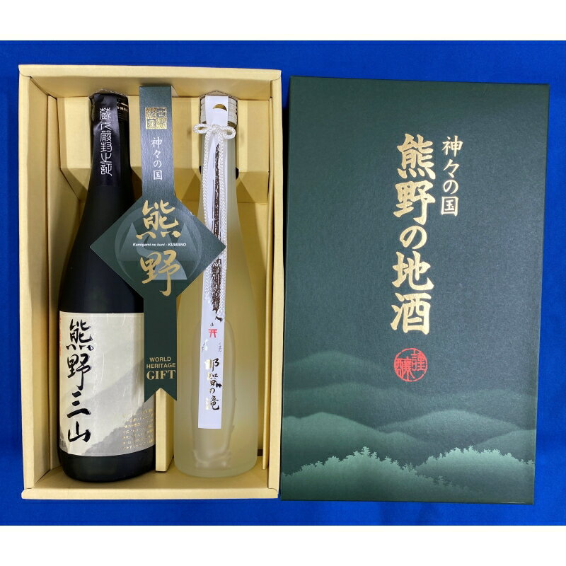 熊野の地酒 熊野三山・那智の滝セット(720ml・500ml) / お酒 酒 日本酒 地酒
