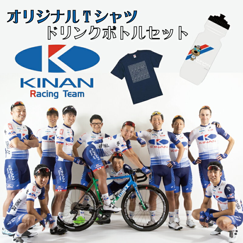 1位! 口コミ数「0件」評価「0」KINAN Racing TeamオリジナルTシャツ【ダークブルー】＆オリジナルドリンクボトルセット / 自転車 公式 スポーツ 限定品 限･･･ 