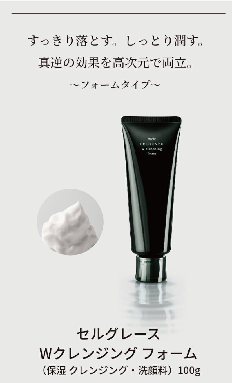 【ふるさと納税】 セルグレース W クレンジング フォーム / 保湿 洗顔料 メイク落とし 植物成分 化粧品 高級