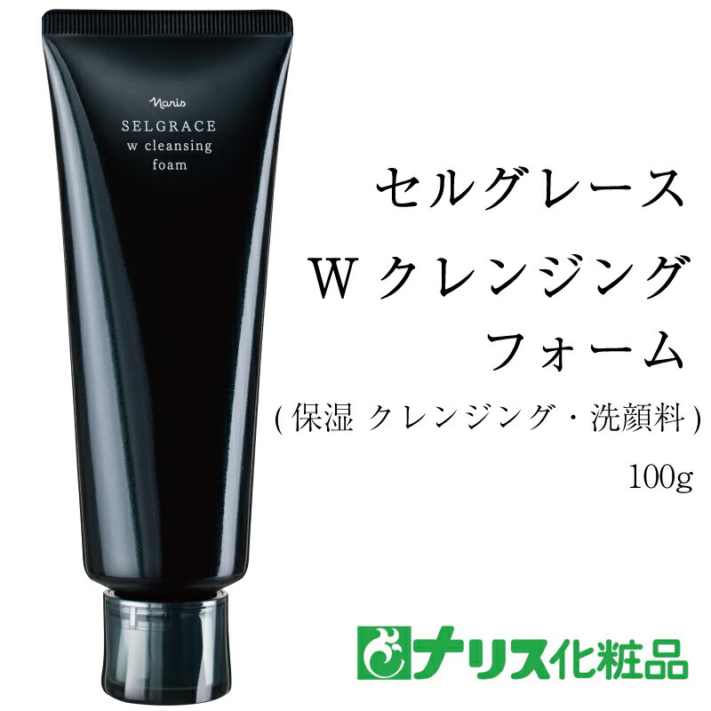 11位! 口コミ数「0件」評価「0」セルグレース W クレンジング フォーム / 保湿 洗顔料 メイク落とし 植物成分 化粧品 高級