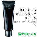 【ふるさと納税】 セルグレース W クレンジング フォーム / 保湿 洗顔料 メイク落とし 植物成分 化粧品 高級