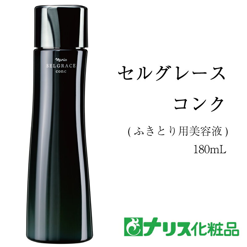 5位! 口コミ数「0件」評価「0」セルグレース コンク / 保湿 美容液 透明感 植物成分 化粧品 高級